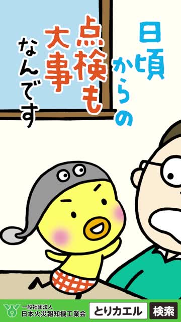 住宅用火災警報器